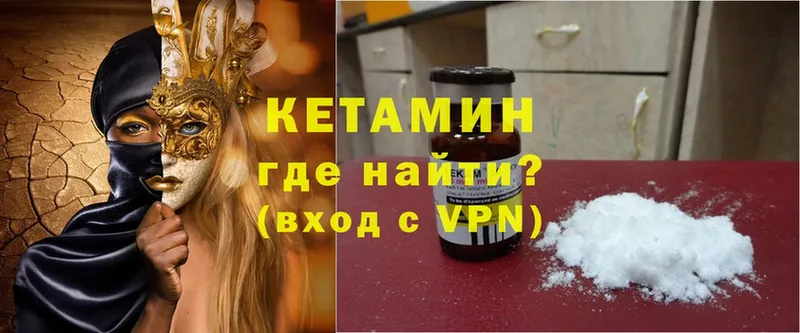 где купить   Мышкин  КЕТАМИН ketamine 